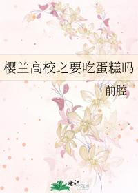 Sakura High School: Do you want to eat cake?