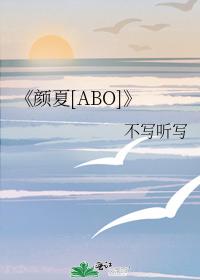 Yan Xia[ABO]