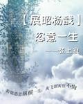 [Zhan Zhao, Yang Jian and colleagues] Willful life
