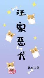 Wangjia vicious dog
