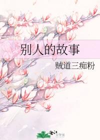 Other people's stories