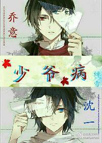 young master's disease