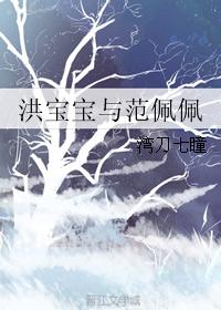Feng Baobao and Fan Peipei