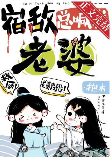 My Enemy Always Calls My Wife [Crossing Books]
