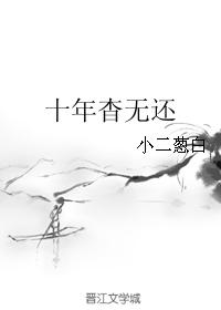 Ten years without a return