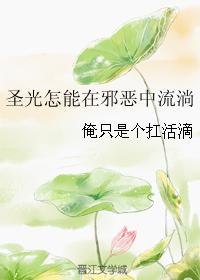 How can holy light flow in evil