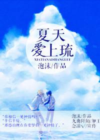 fall in love with liu in summer