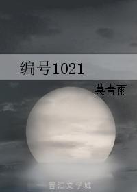 No. 1021