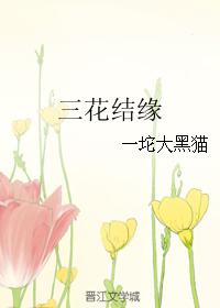 three flowers