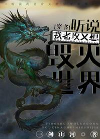 I heard that I always attack and want to destroy the world [Transmigration Book]