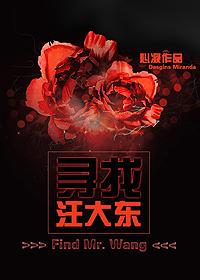 Looking for Wang Dadong [Final Class 2]