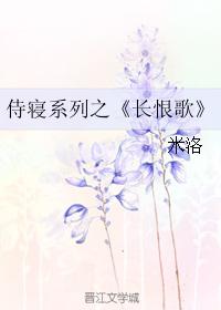 Song of Everlasting Sorrow
