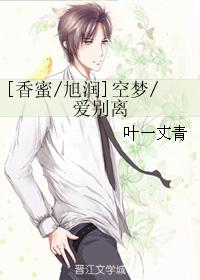 [Xiangmi Xurun] Empty dream love parting