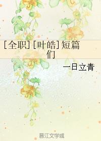 [Full-time][Ye Hao] Short Stories