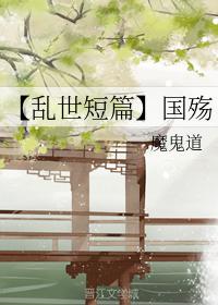[Short Stories in Troubled Times] National War