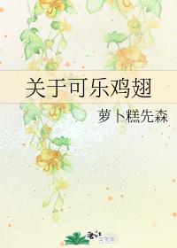 About Cola Chicken Wings