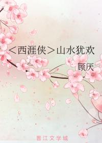＜Xia Xia＞Landscape is still joyful