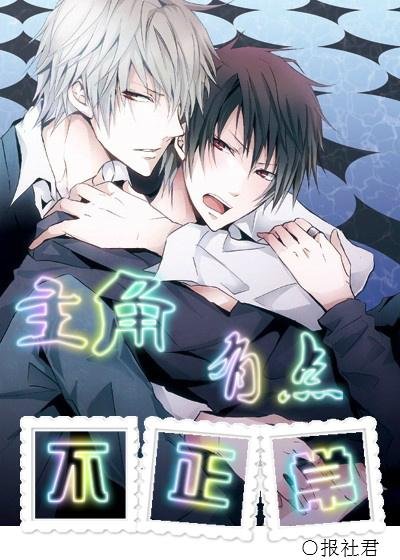 The main character is a bit abnormal