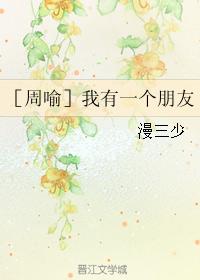 [Zhou Yu] I have a friend