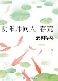 Onmyoji fellow-spring famine