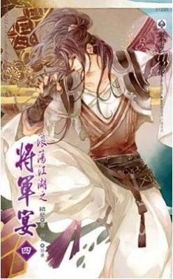 Banquet of generals in the wandering world