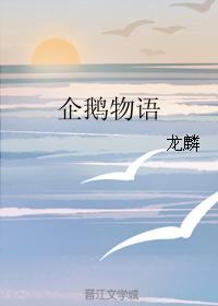 penguin story