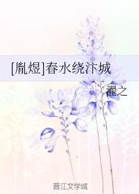 [Yinyu] Spring water surrounds Biancheng.