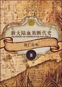 Dating History of Blood Clan in the New World