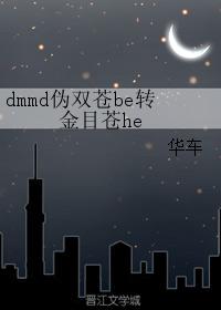 dmmd pseudo-shuangcang be to golden-eyed he