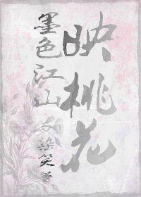 Ink-colored rivers and mountains reflect peach blossoms