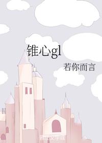 Cone heart gl