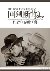 Back to Brokeback Mountain