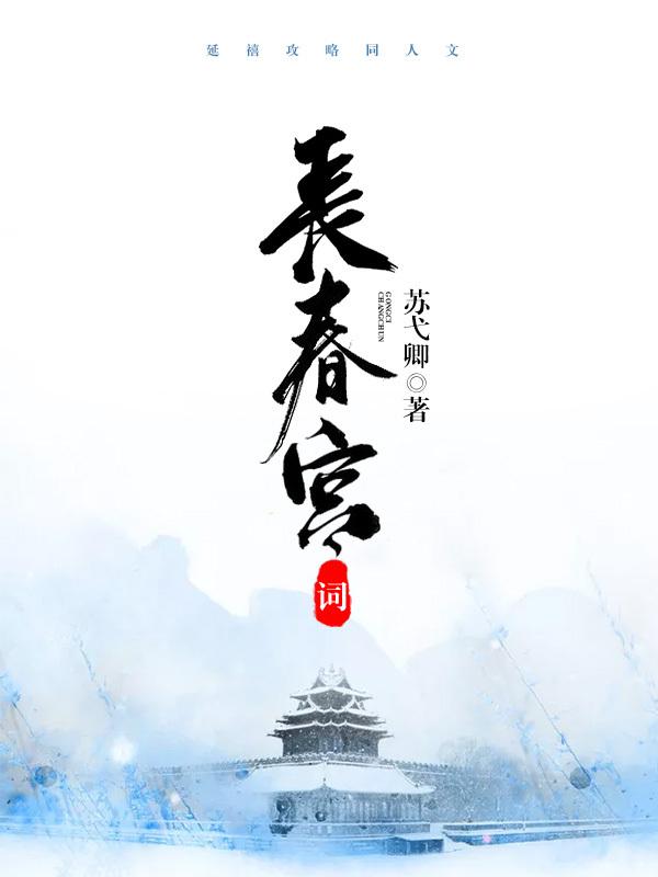 Changchun Palace Ci