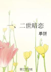 One, two secret love