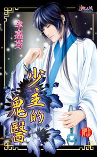 The young master's ghost doctor