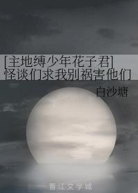[Mainland-bound boy Hanako-kun] The strange talkers beg me not to harm them