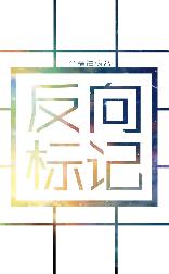 reverse tag