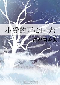 Xiaoshou's happy time