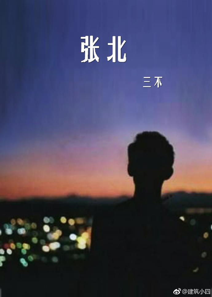 Zhang Bei