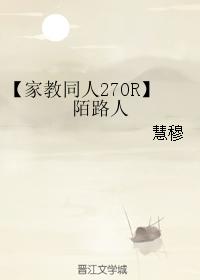 【Tutor 270R】Strangers
