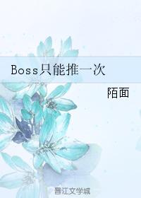 [Online game] Boss can only be pushed once