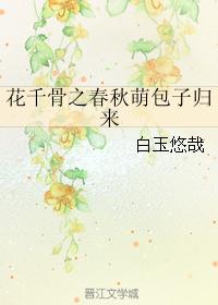 Flower Thousand Bone Spring and Autumn Cute Bun Returns