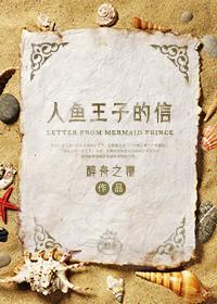 Letter from the Mermaid Prince