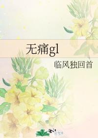 painless gl