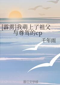 [Thunderbolt] I fell in love with the CP of Grandfather and Zunjia