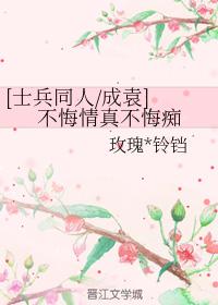 [Soldier colleague Cheng Yuan] No regrets, no regrets, no regrets