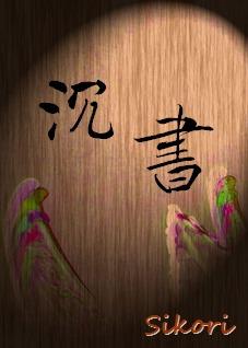 Shen Shu