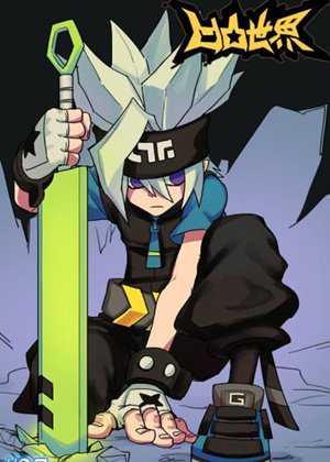 [Bump World] Erosion [Ruijin]
