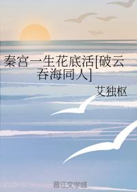 Qin Gong's life is spent at the bottom of the flower [broken wonton sea colleagues]