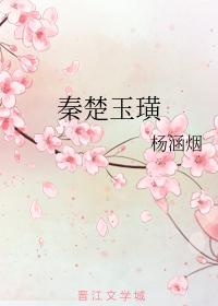 Qin Chu Yuhuang